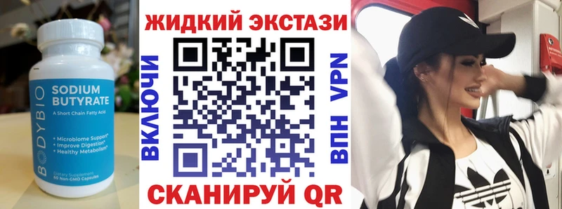 БУТИРАТ оксибутират  Купить закладки  Балей 