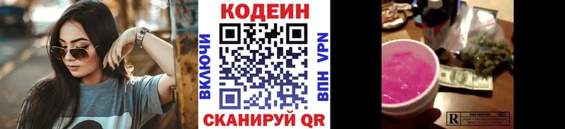 Кодеин Purple Drank  Купить где  Балей 
